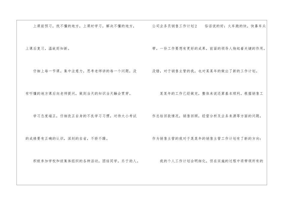 公司业务员销售工作计划_第3页
