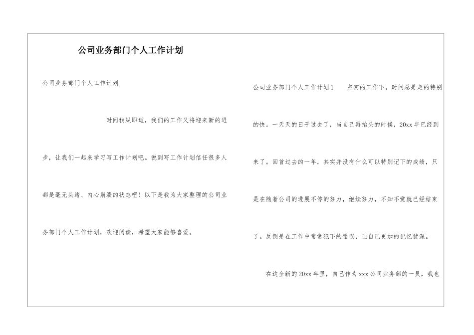 公司业务部门个人工作计划_第1页