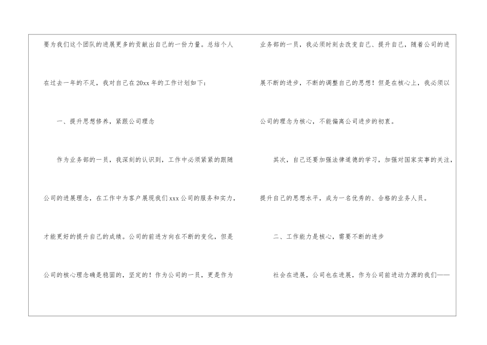 公司业务部门个人工作计划_第2页