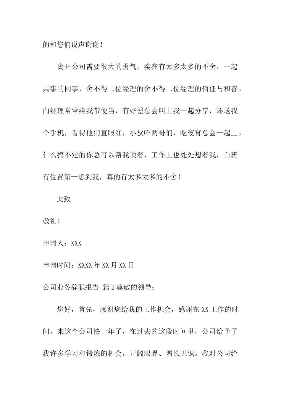 公司业务辞职报告三篇_第2页
