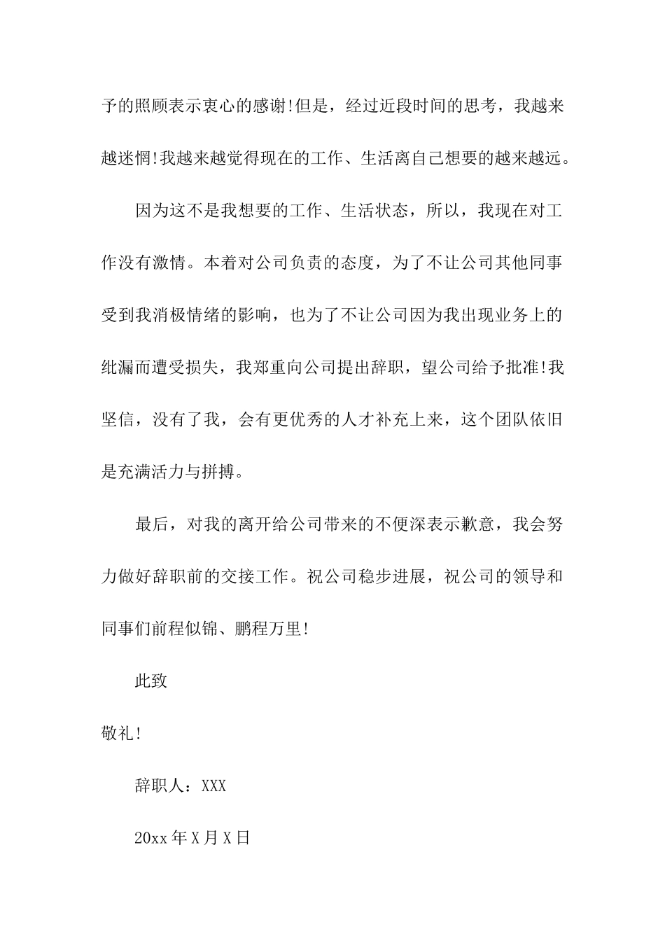 公司业务辞职报告三篇_第3页