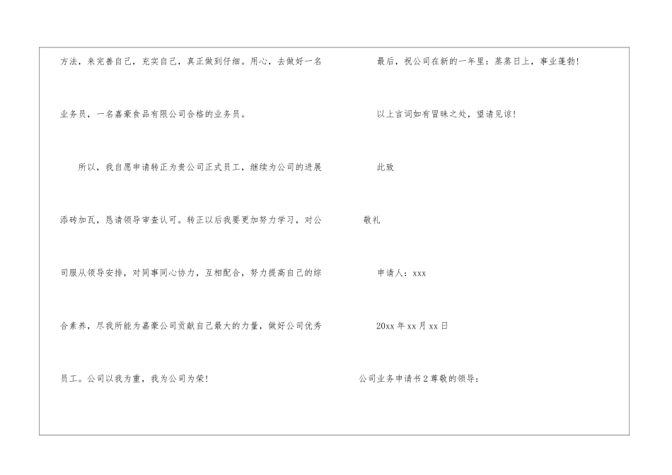 公司业务申请书_第3页