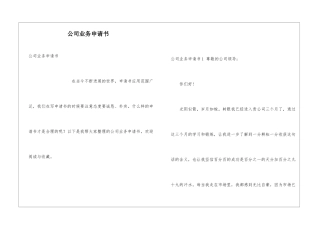 公司业务申请书