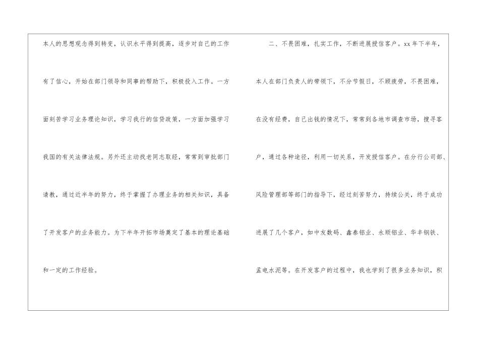 公司业务部年终工作总结9篇_第2页