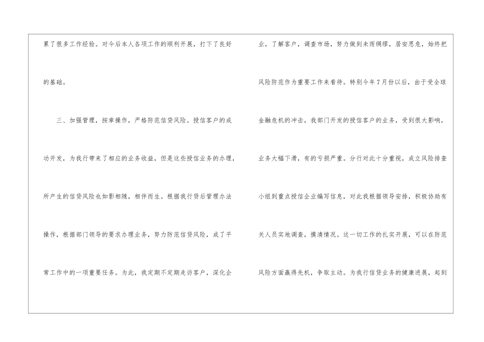 公司业务部年终工作总结9篇_第3页