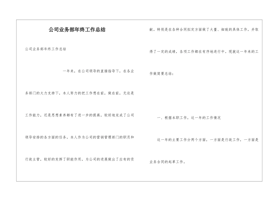 公司业务部年终工作总结_第1页