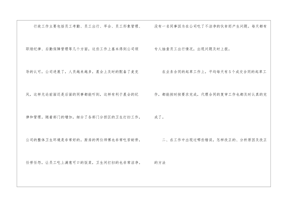 公司业务部年终工作总结_第2页
