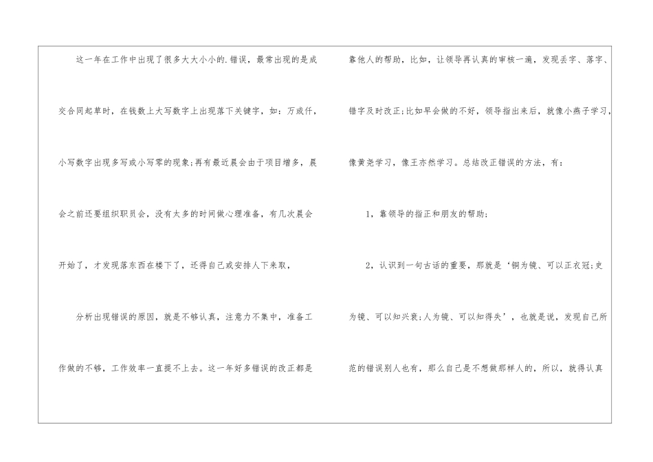 公司业务部年终工作总结_第3页
