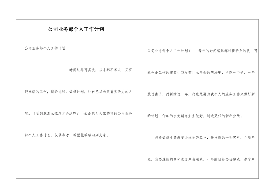 公司业务部个人工作计划_第1页