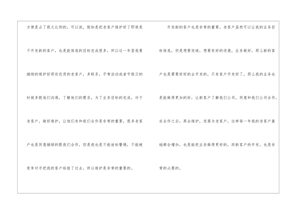 公司业务部个人工作计划_第2页