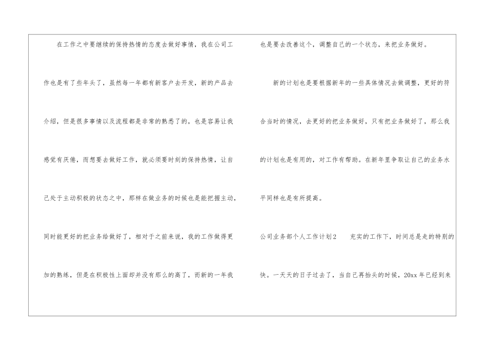 公司业务部个人工作计划_第3页