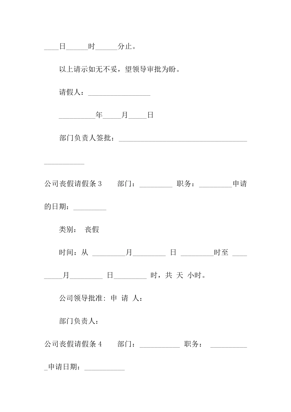 公司丧假请假条_第2页
