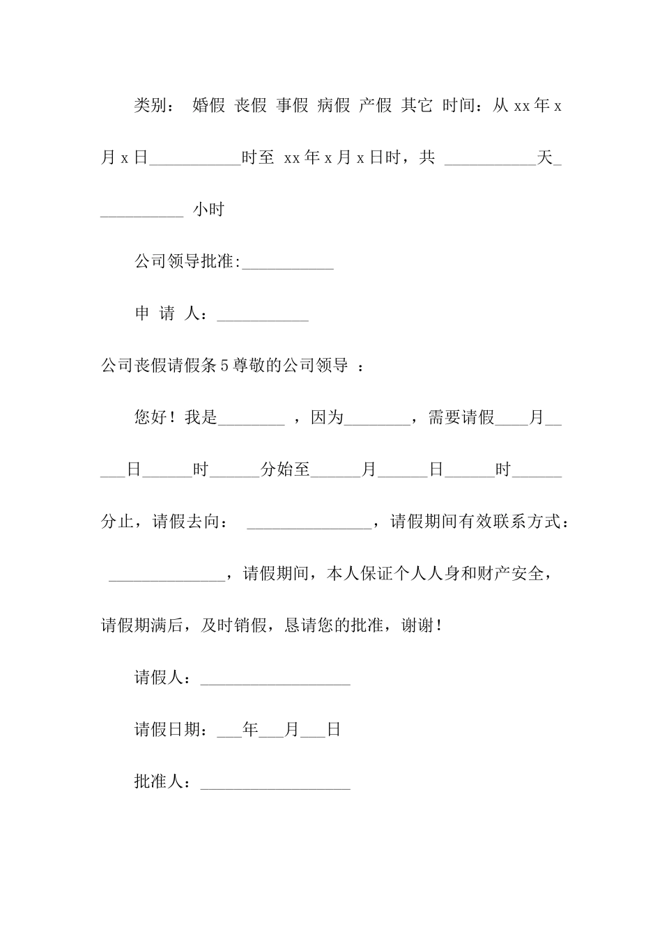 公司丧假请假条_第3页