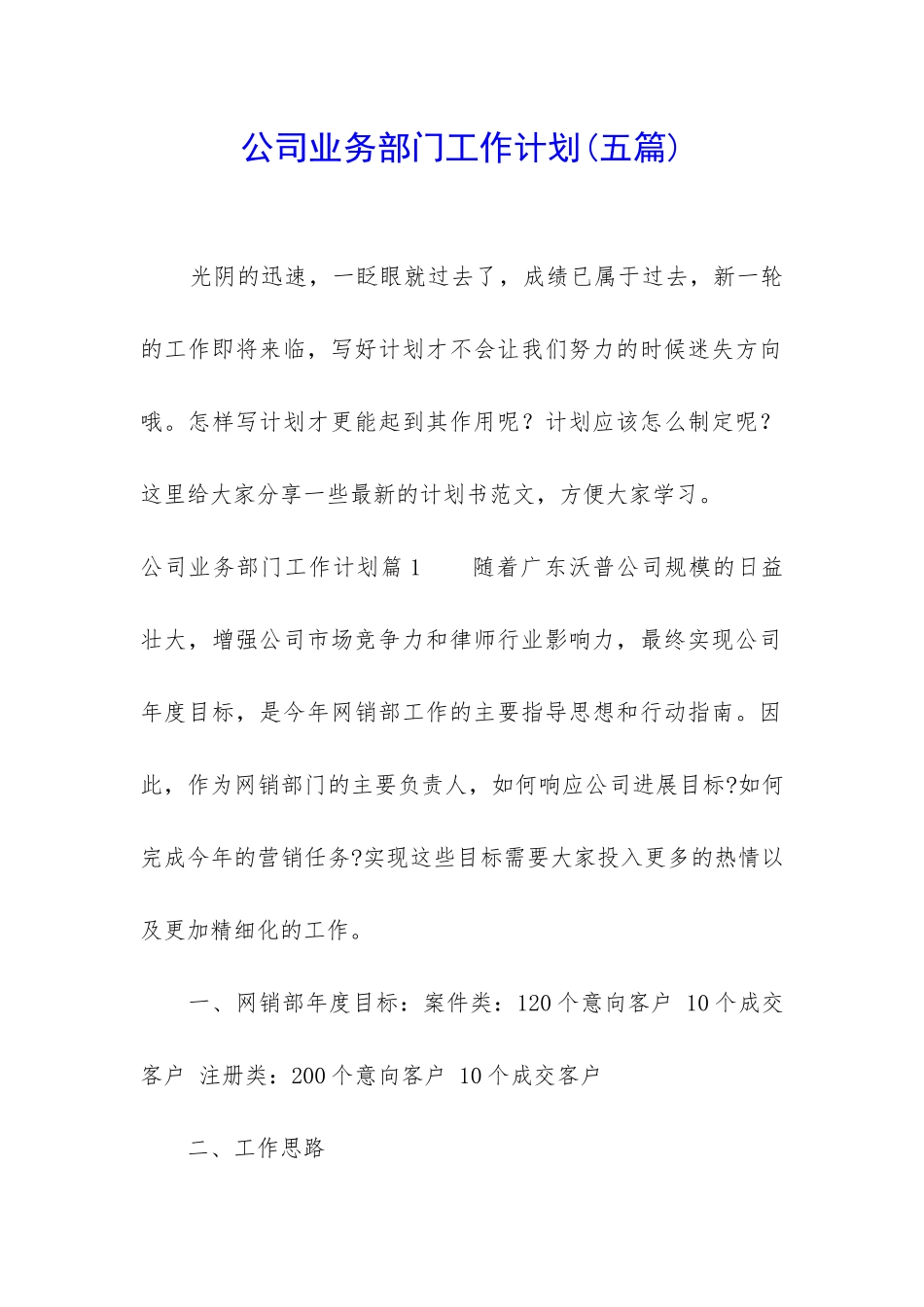 公司业务部门工作计划(五篇)_第1页