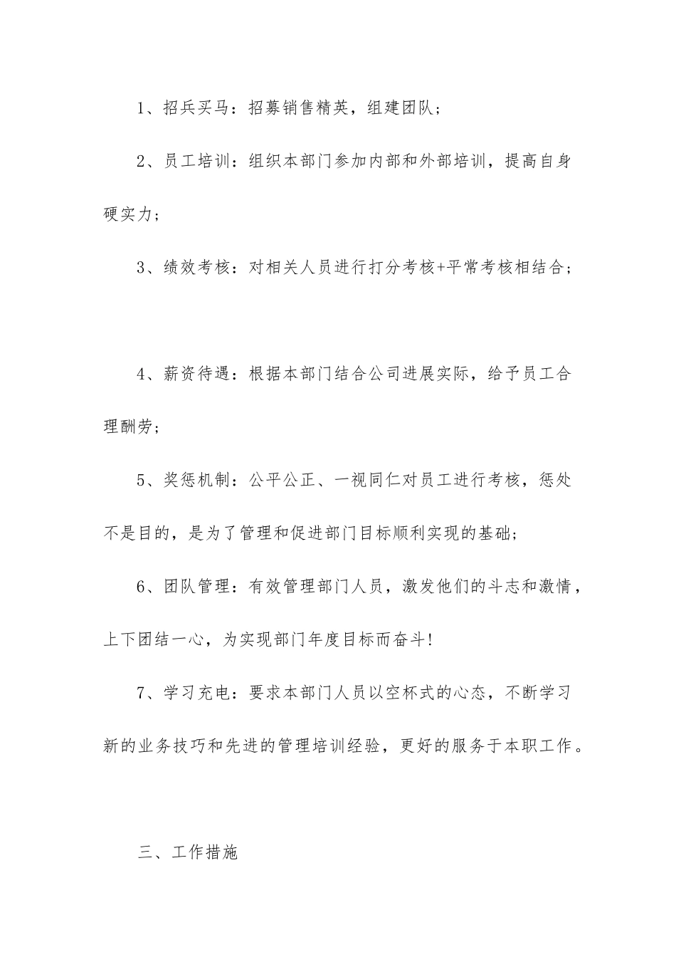 公司业务部门工作计划(五篇)_第2页