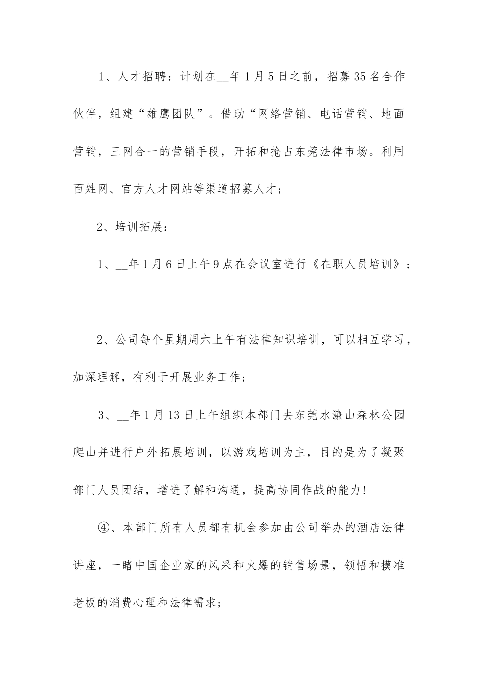 公司业务部门工作计划(五篇)_第3页