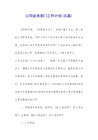 公司业务部门工作计划(五篇)