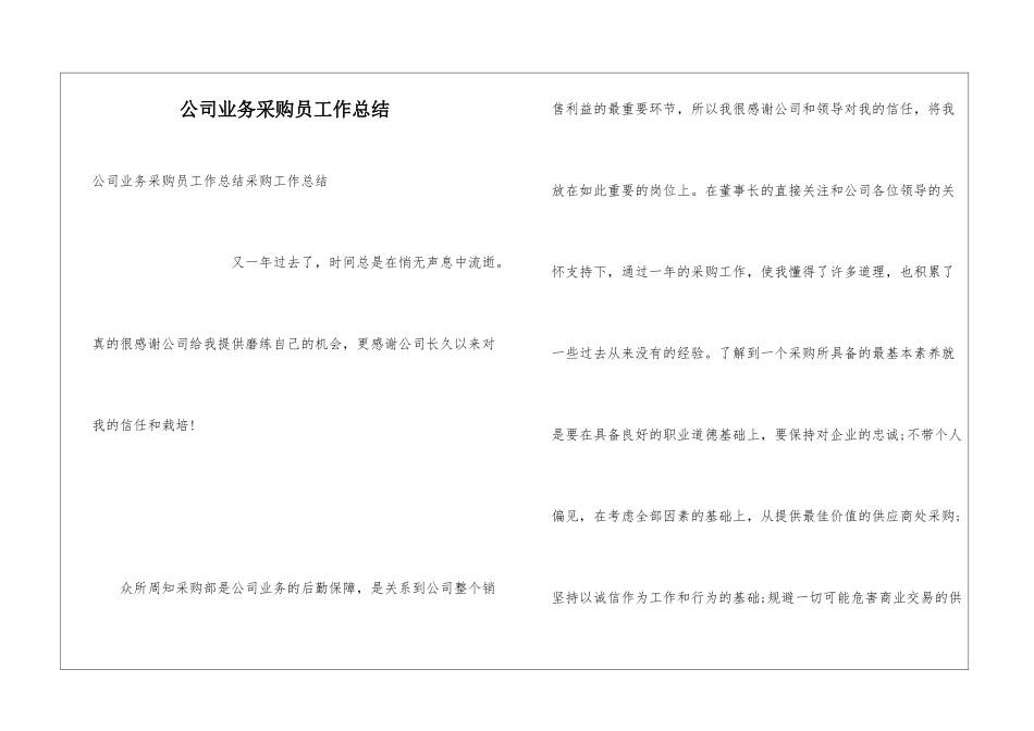公司业务采购员工作总结_第1页