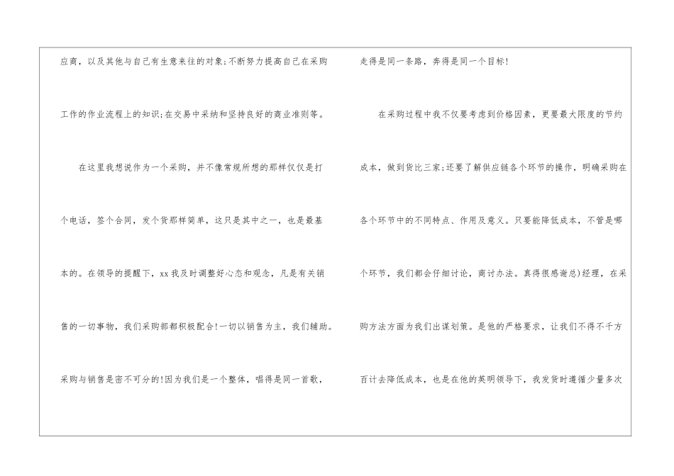 公司业务采购员工作总结_第2页
