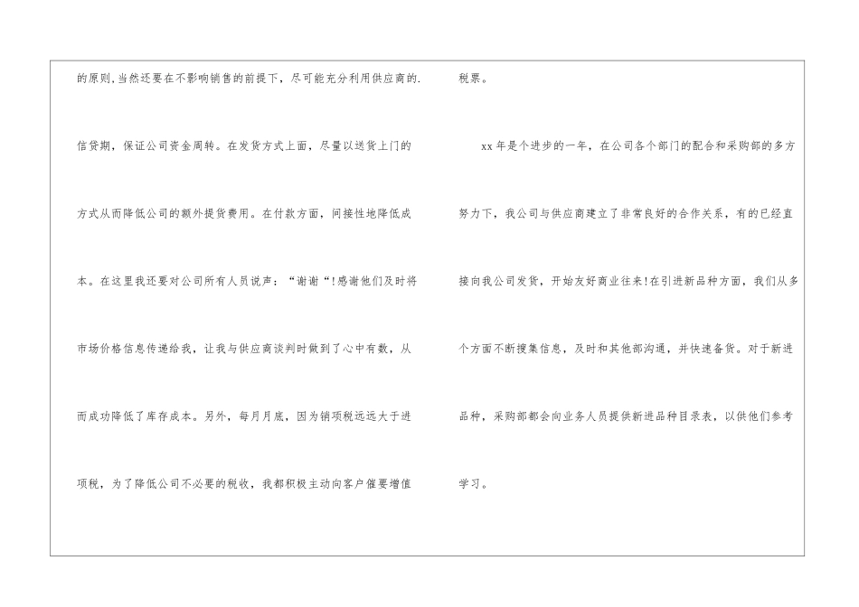 公司业务采购员工作总结_第3页