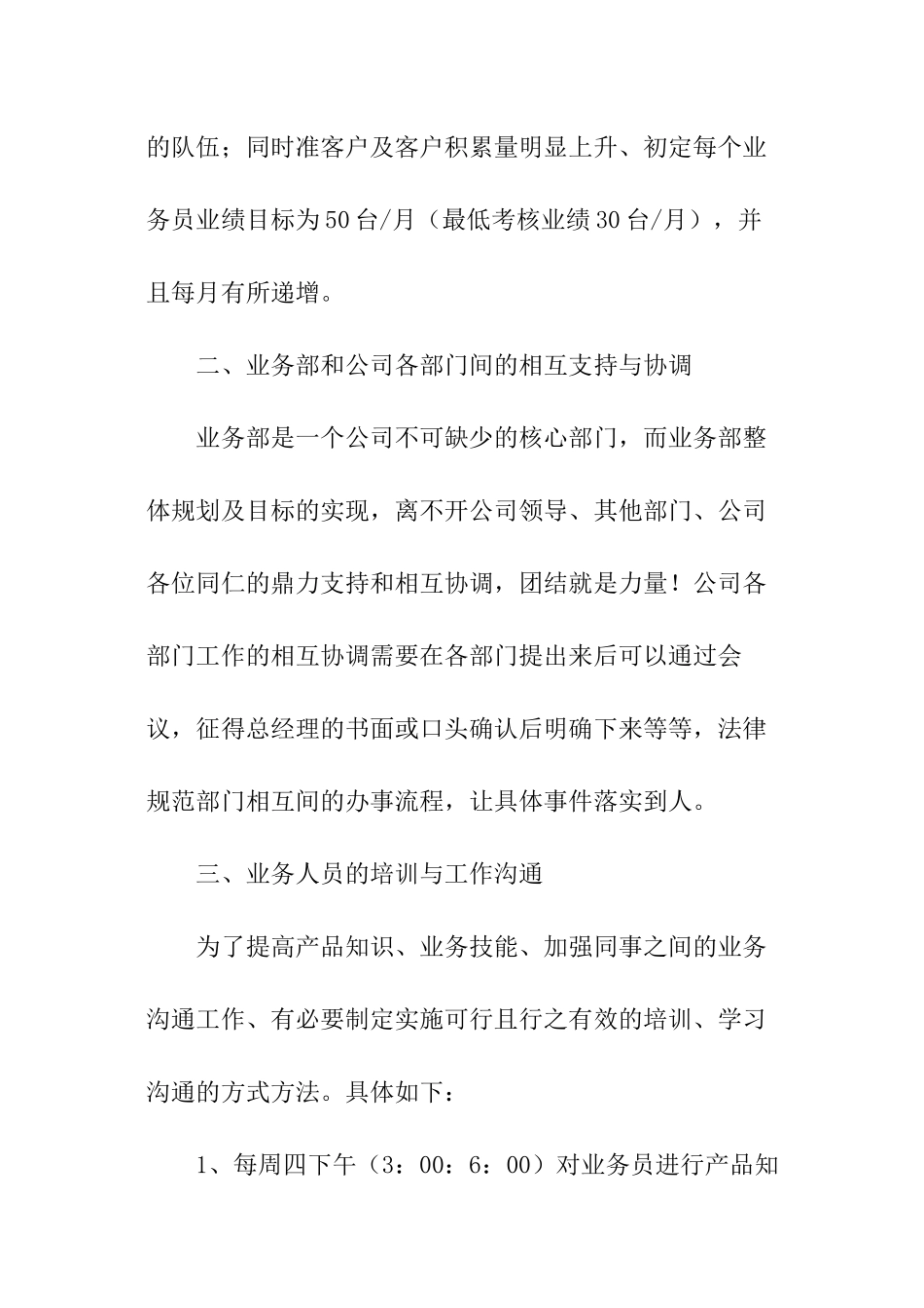 公司业务部门工作计划_第2页