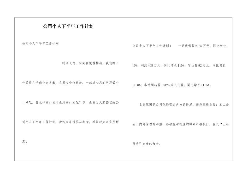 公司个人下半年工作计划_第1页