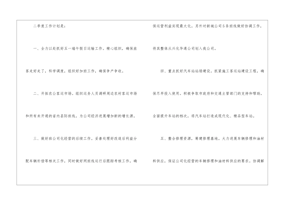 公司个人下半年工作计划_第2页