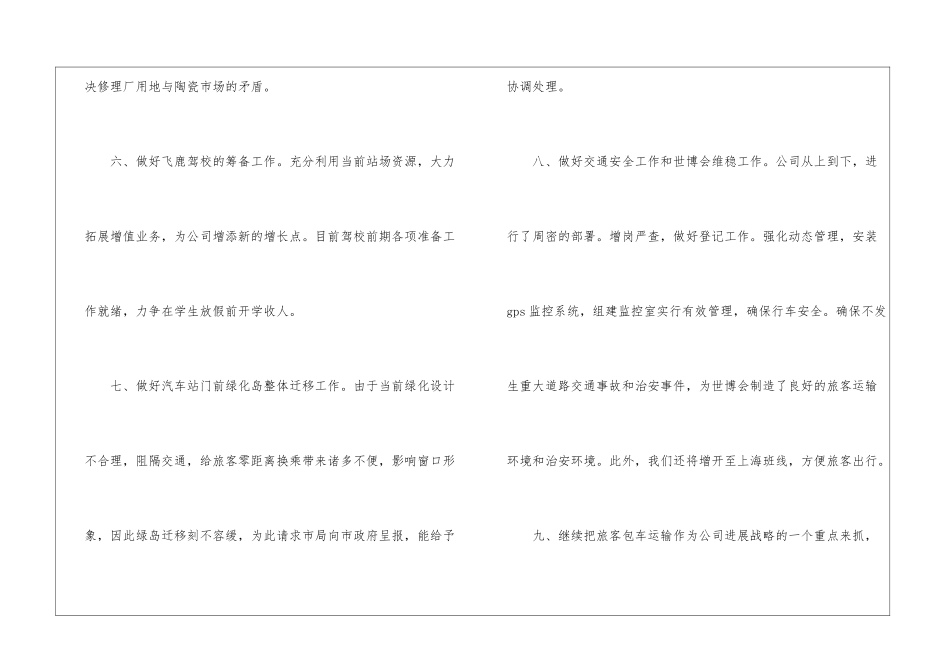 公司个人下半年工作计划_第3页
