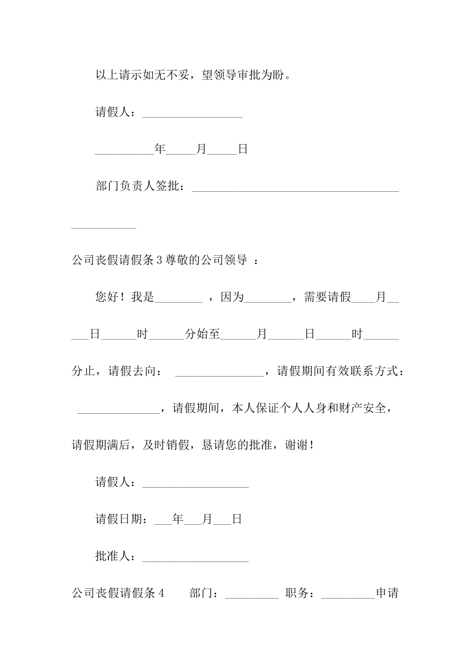 公司丧假请假条5篇_第2页