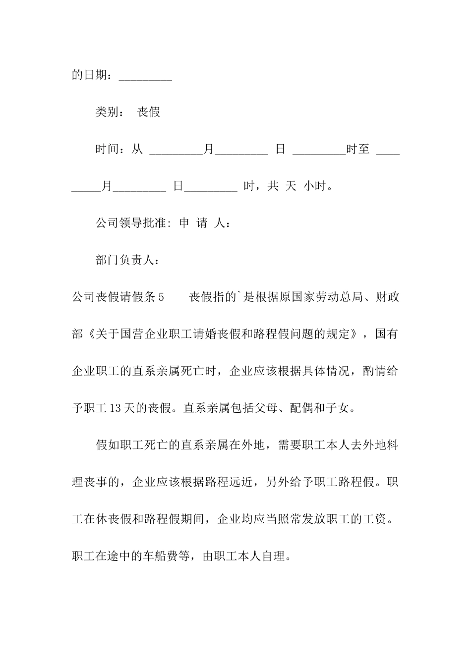 公司丧假请假条5篇_第3页
