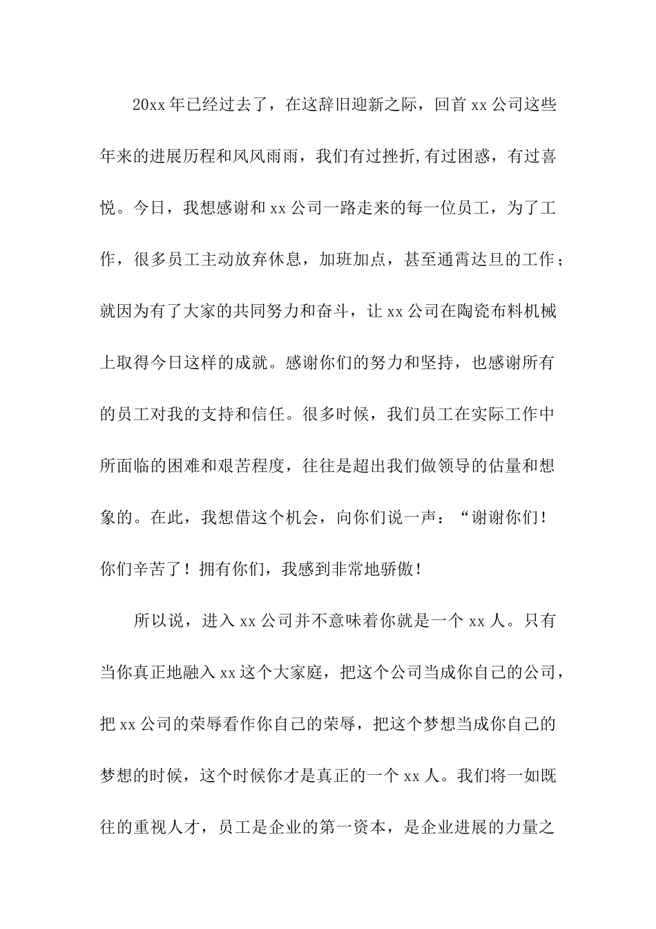 公司业绩总结会议总结3篇_第2页