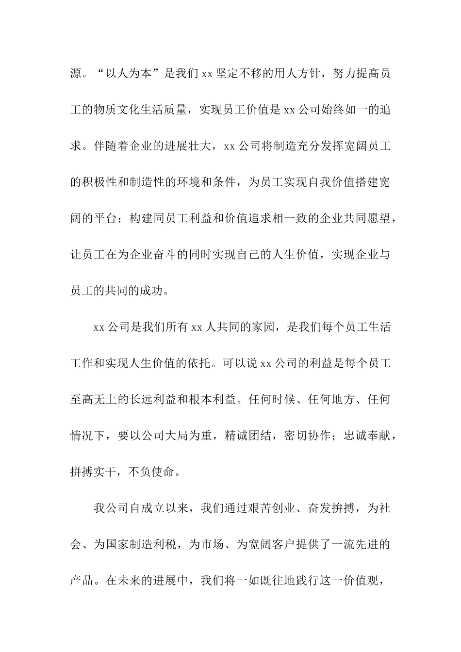 公司业绩总结会议总结3篇_第3页