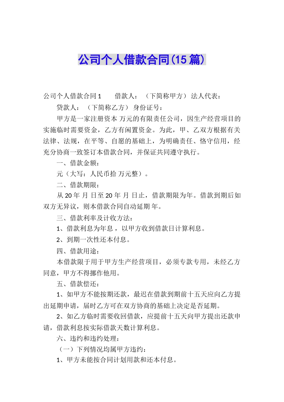 公司个人借款合同_第1页