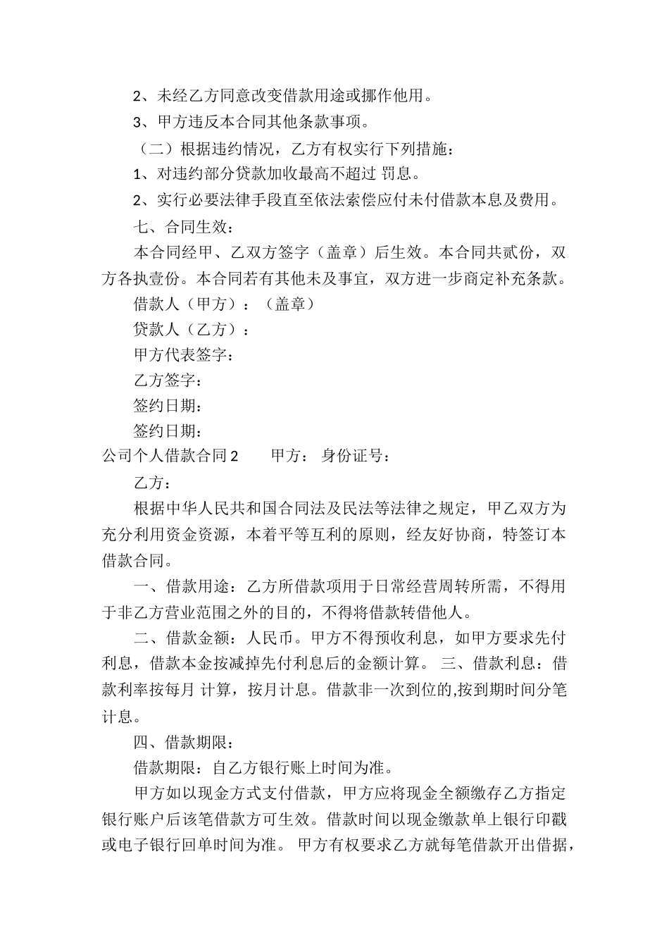 公司个人借款合同_第2页