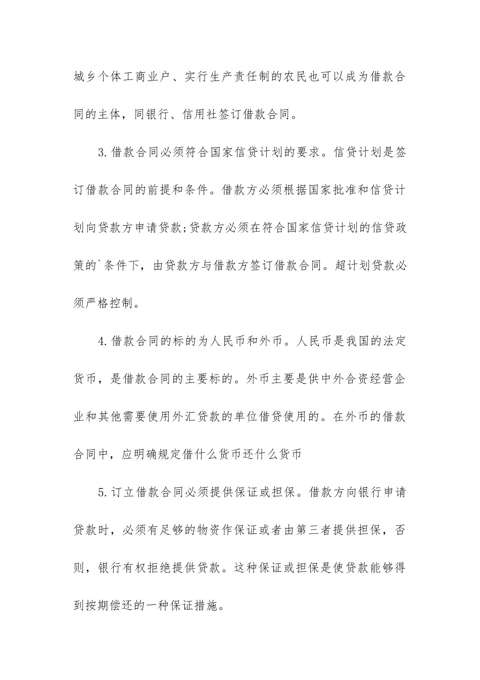 公司个人借款合同(12篇)_第2页