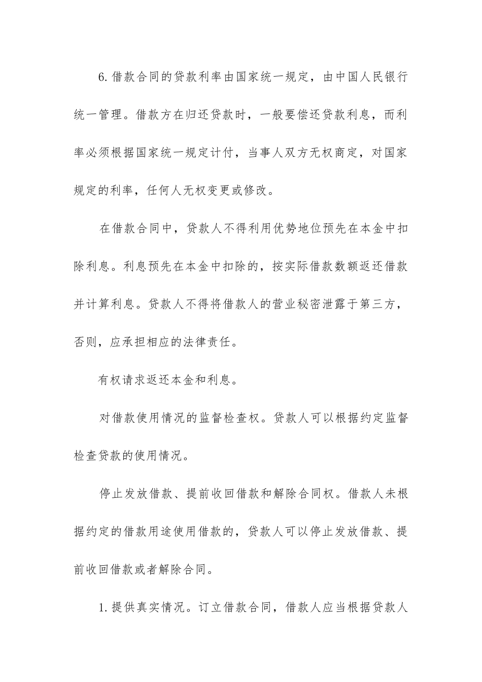 公司个人借款合同(12篇)_第3页