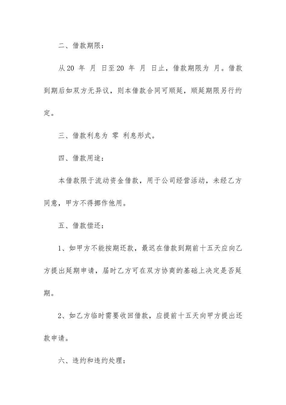 公司个人借款合同12篇-个人和公司的借款合同_第2页