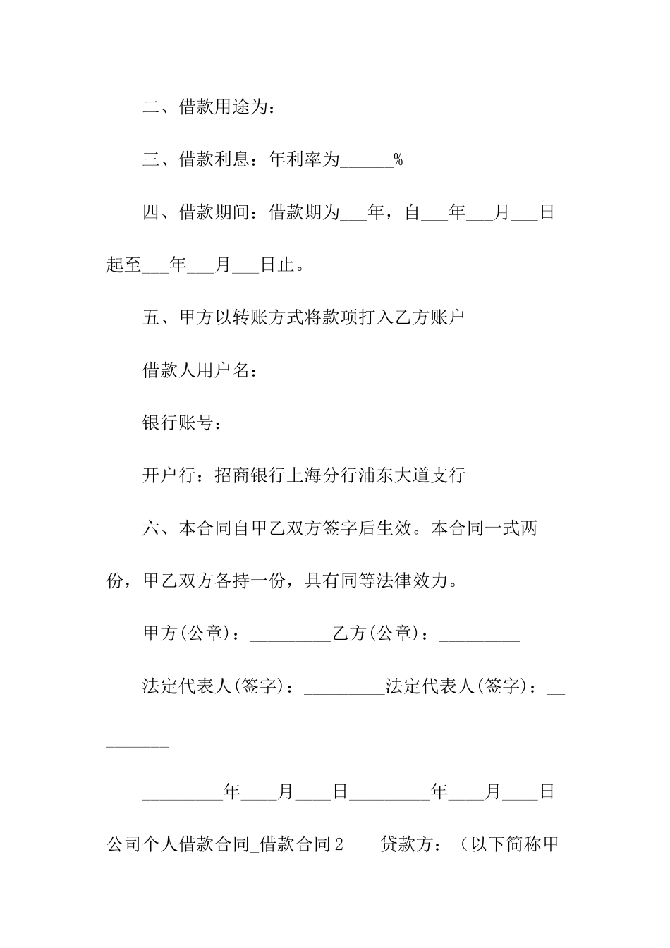 公司个人借款合同-借款合同_第2页