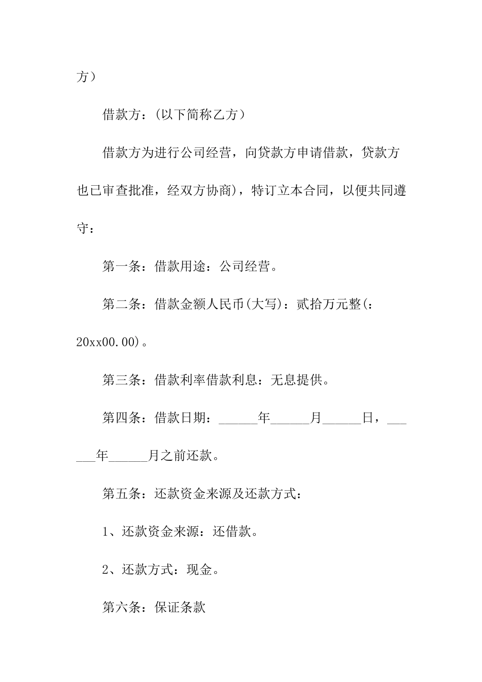 公司个人借款合同-借款合同_第3页