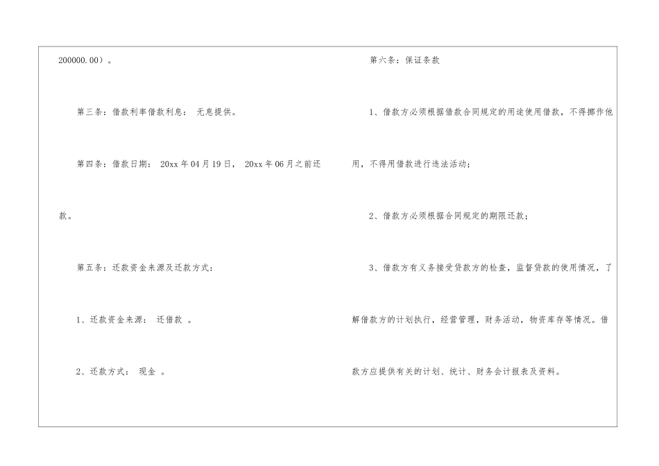 公司个人借款合同_第2页