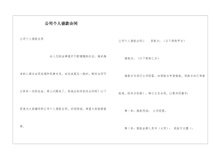 公司个人借款合同
