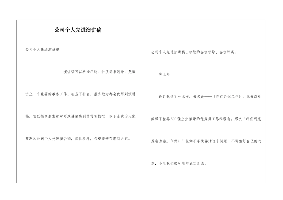 公司个人先进演讲稿_第1页