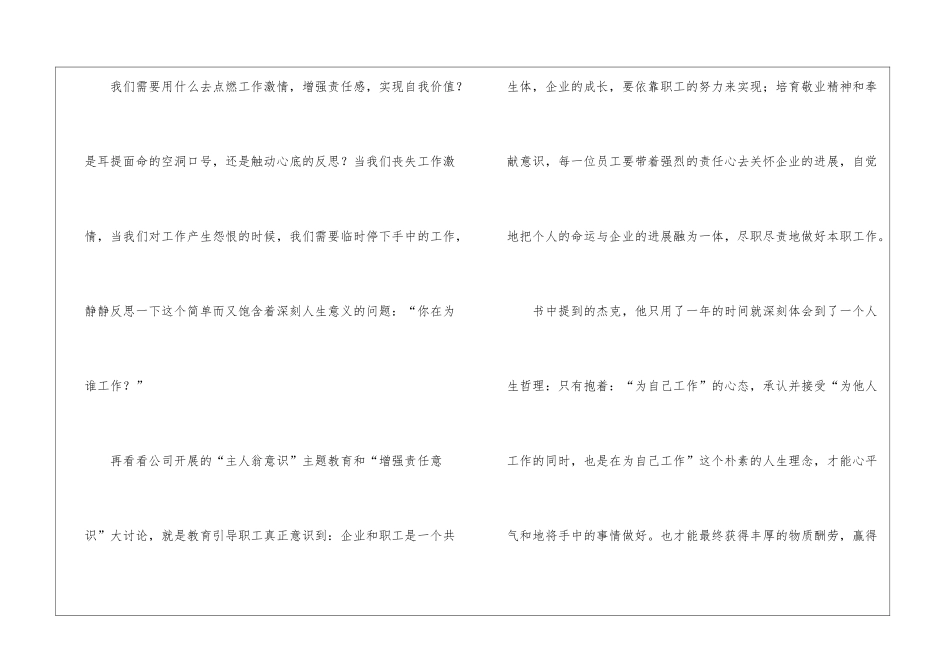 公司个人先进演讲稿_第2页