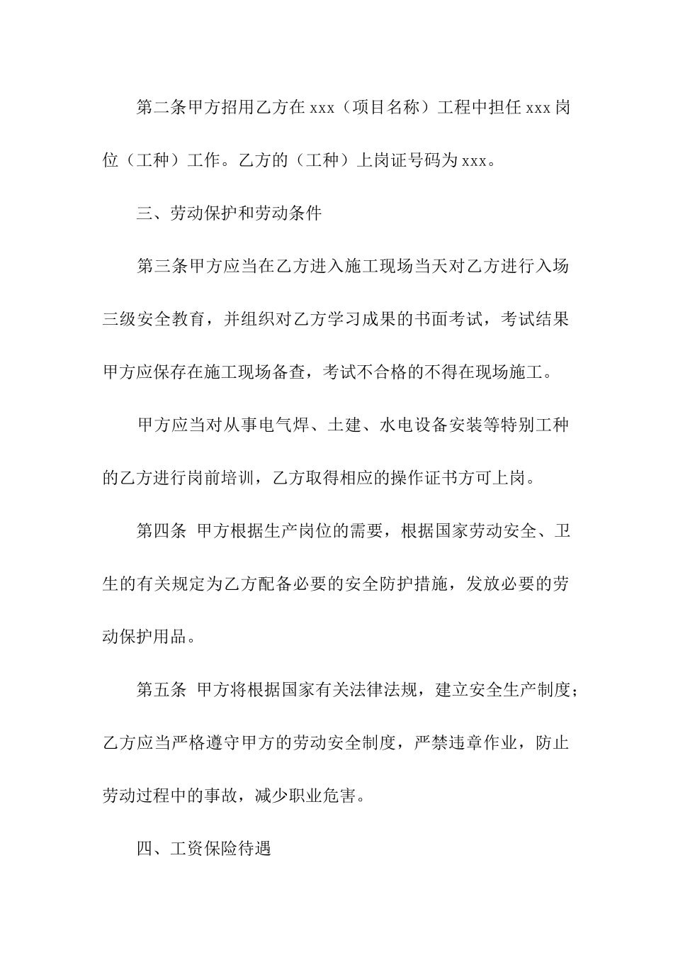 公司个人劳动合同_第2页
