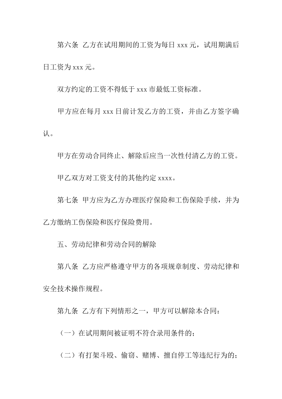 公司个人劳动合同_第3页