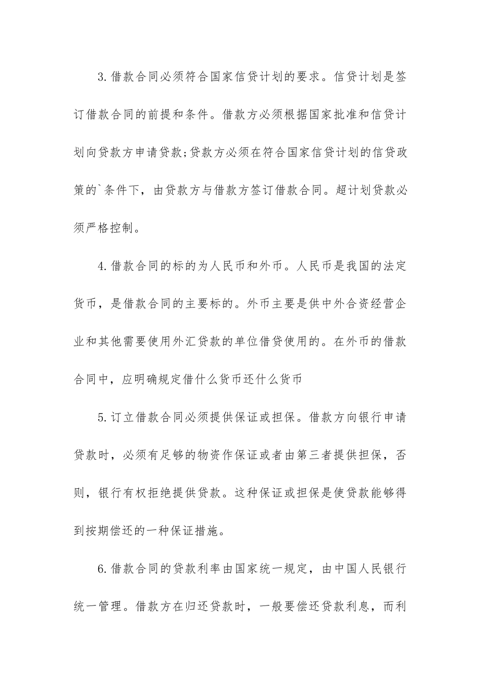 公司个人借款合同12篇_第2页