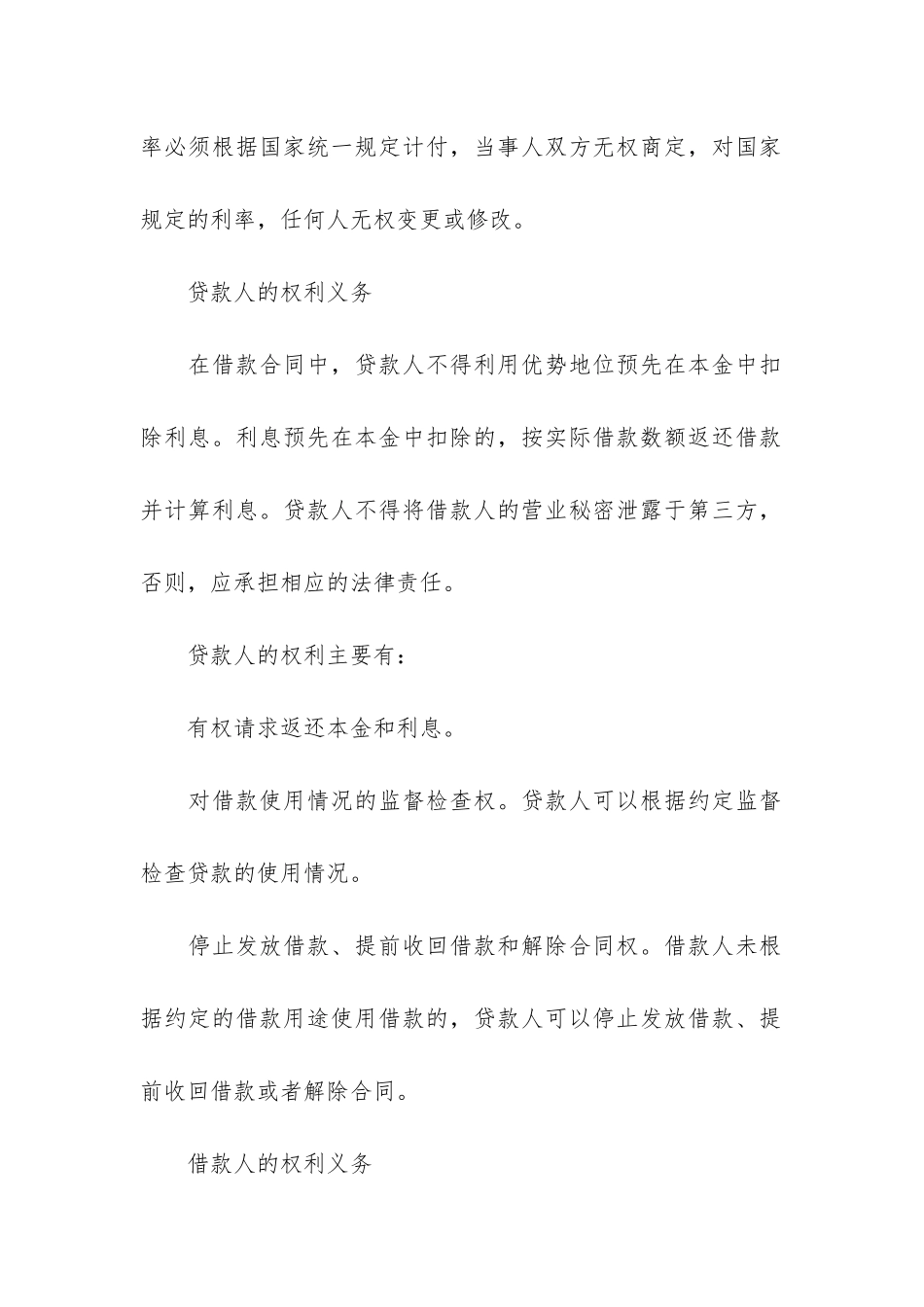 公司个人借款合同12篇_第3页