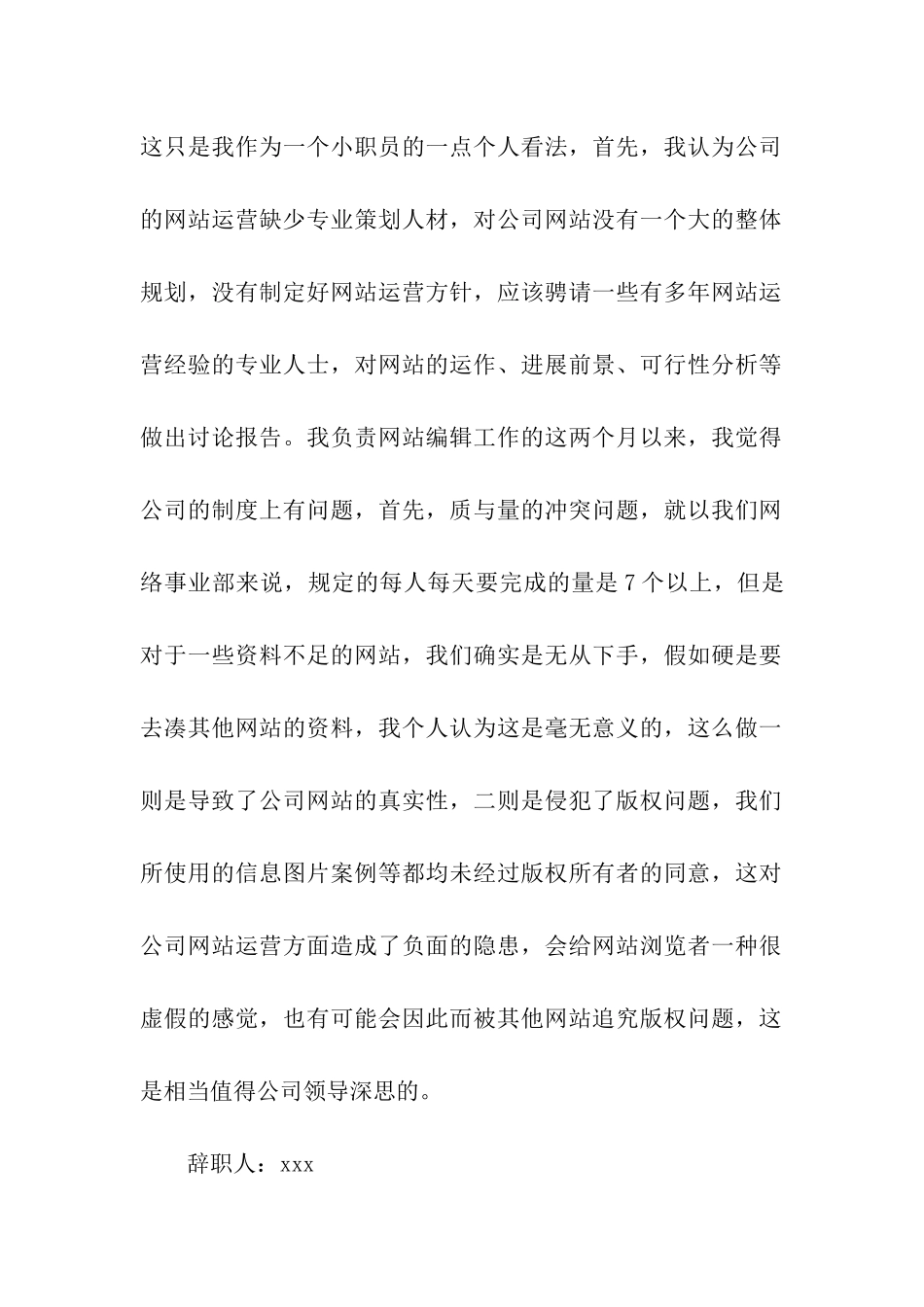 公司个人原因辞职报告汇编9篇_第2页