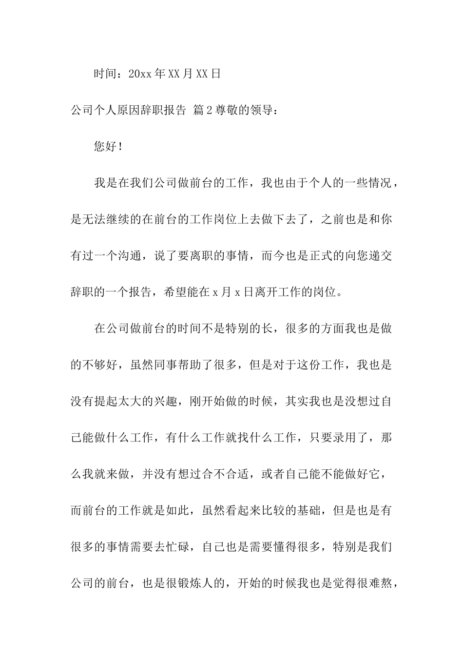 公司个人原因辞职报告汇编9篇_第3页