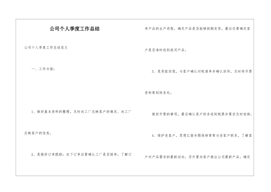 公司个人季度工作总结_第1页